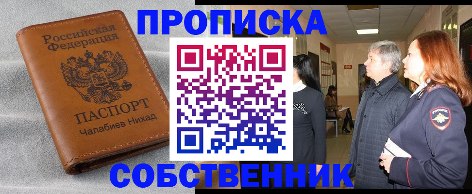 временная прописка в Новой Ляле